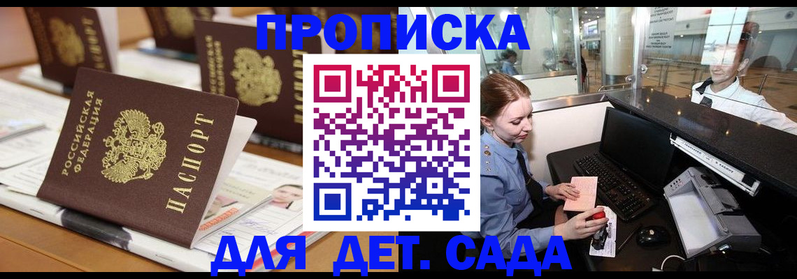 прописка штамп в Прокопьевске